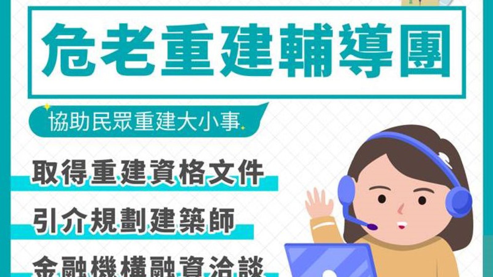 危老重建加速 南市府成立輔導團