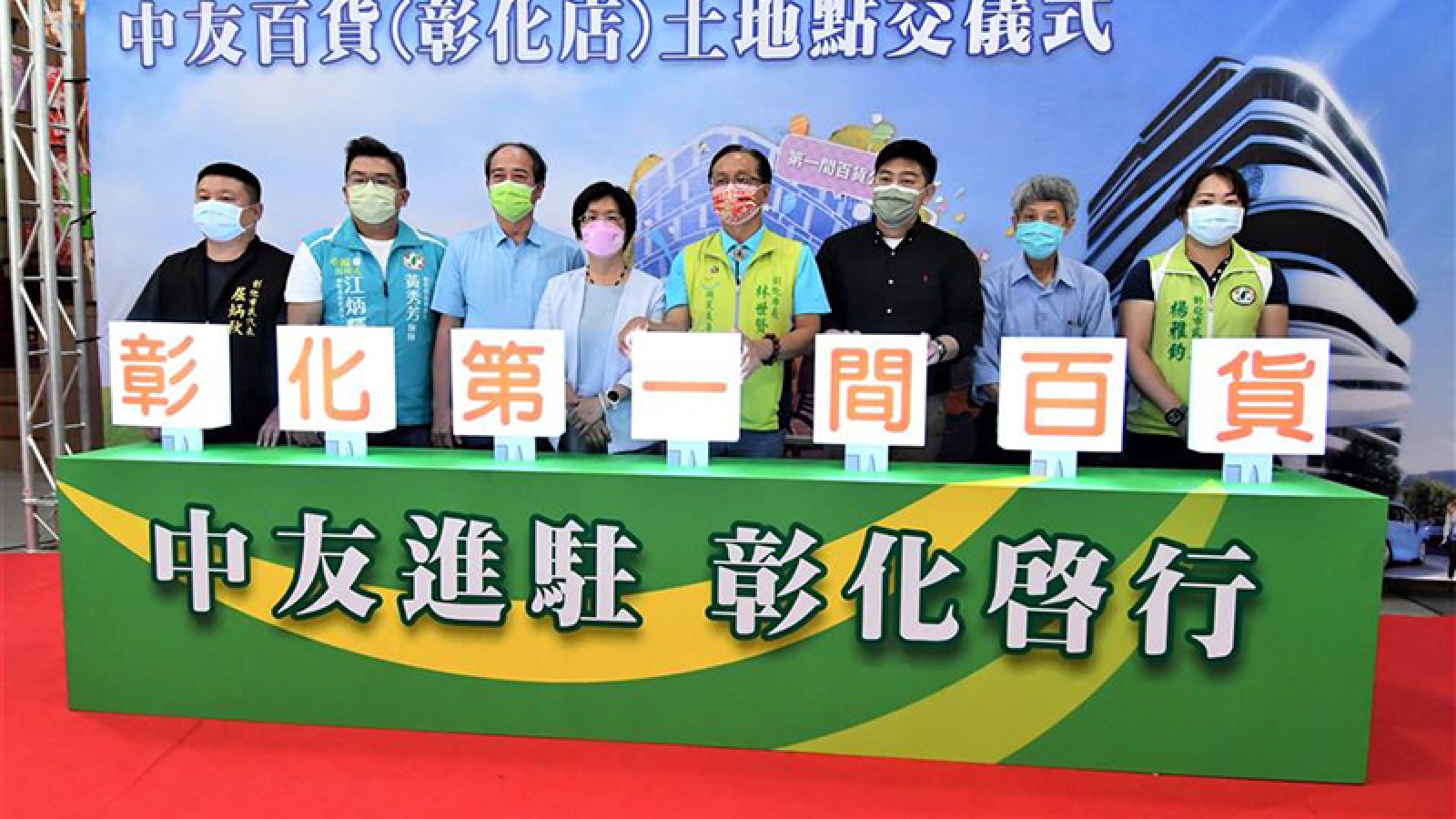 彰化縣第一間百貨公司 中友用地已點交