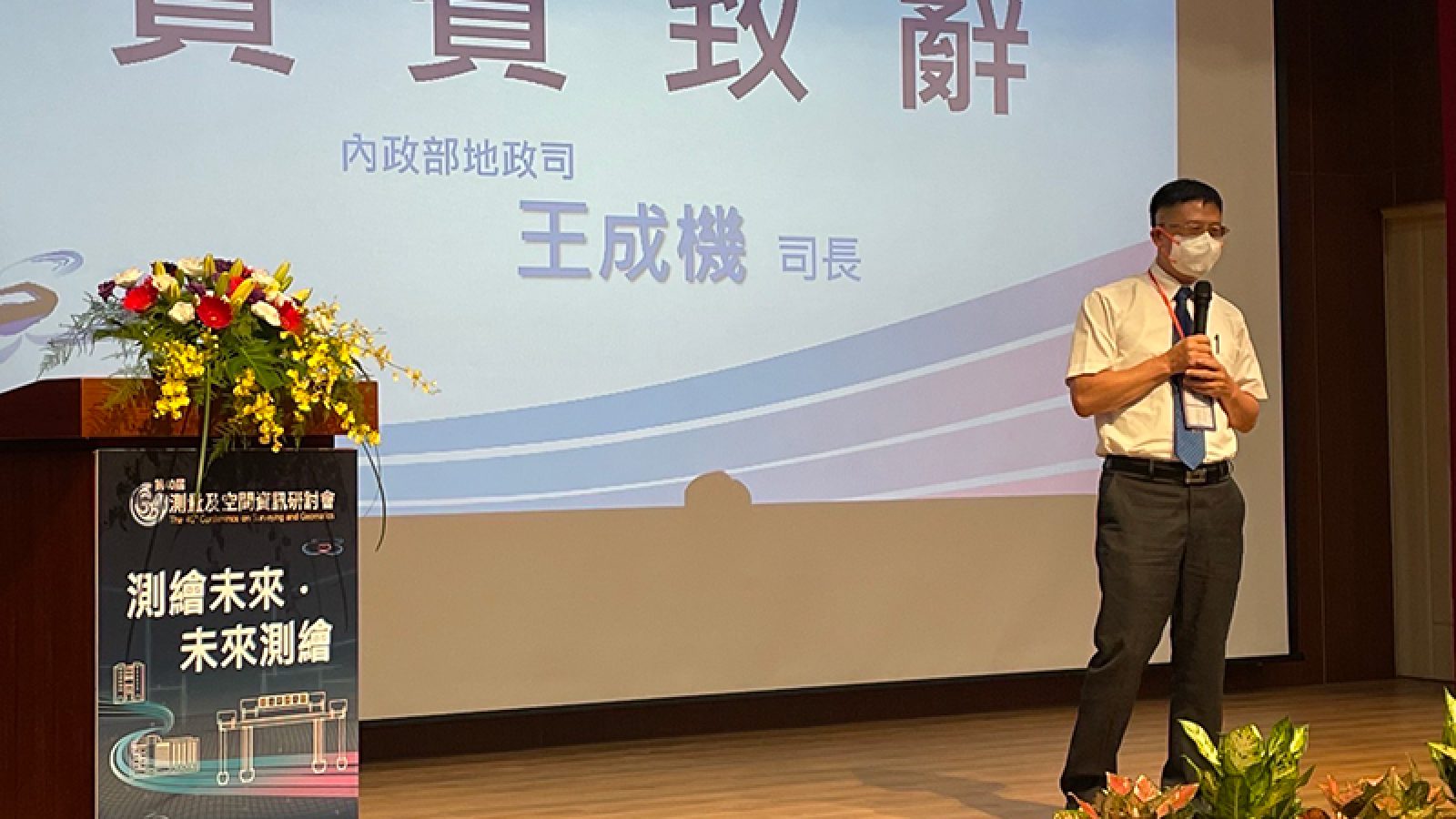 測量及空間資訊研討會 探討國內最新測繪技術