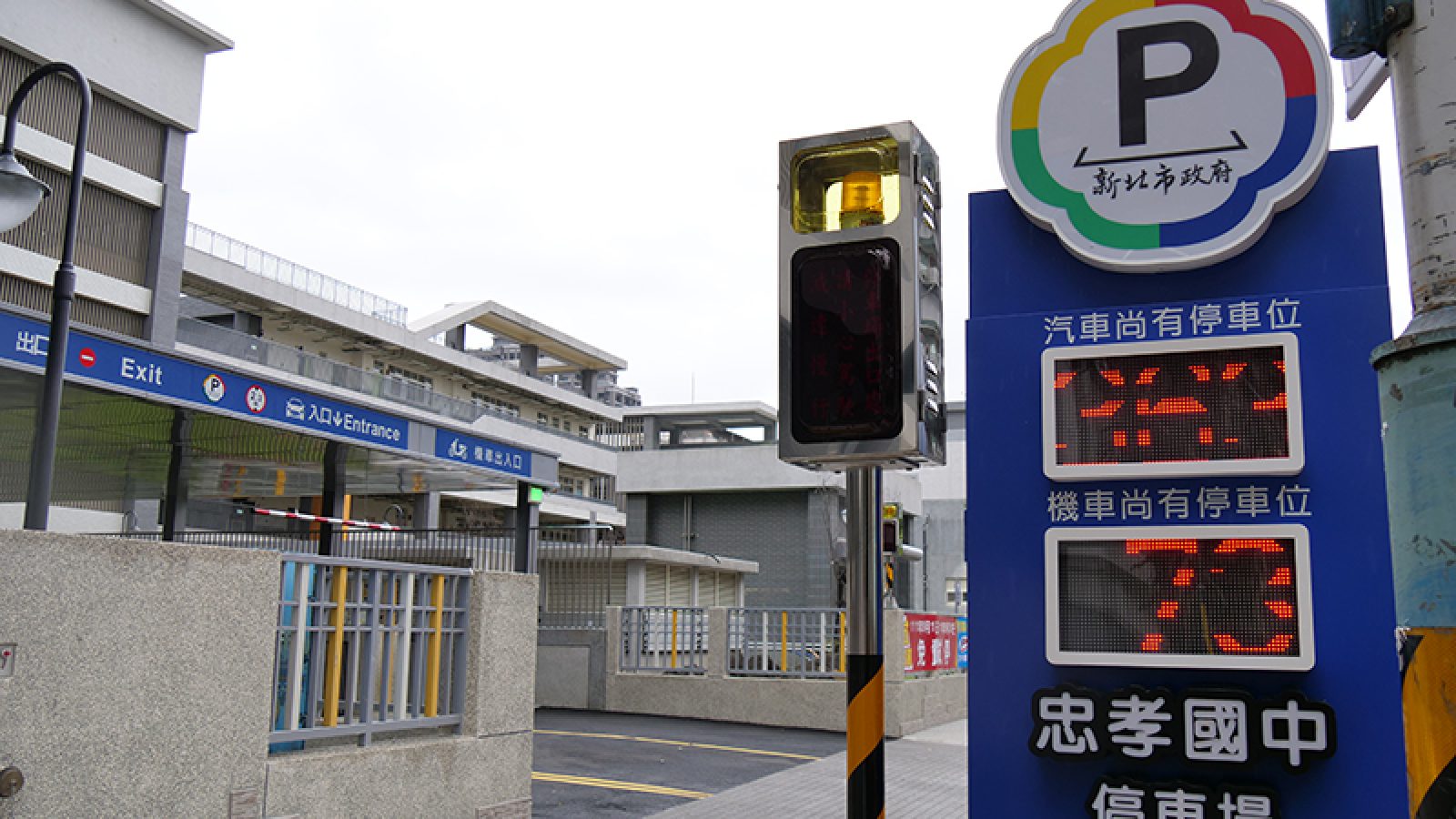 板橋忠孝國中地下停車場 10／1起正式營運