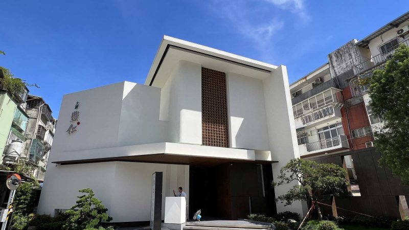 大廣豊仁 接待中心