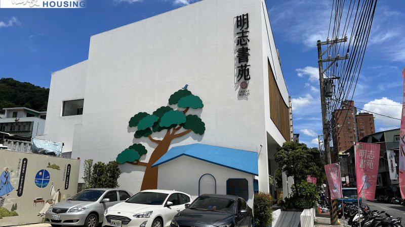 明志書苑 接待中心