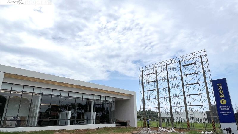 璟都未來城 接待中心 籌備中
