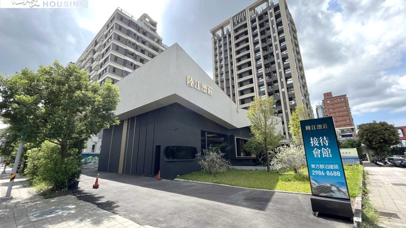 陸江澐莊 接待中心