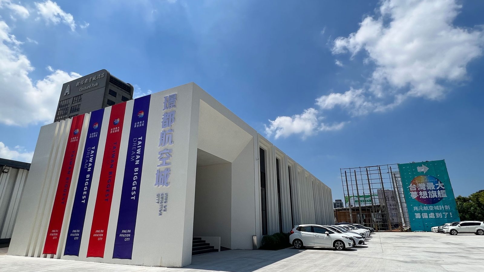 璟都航空城主接待