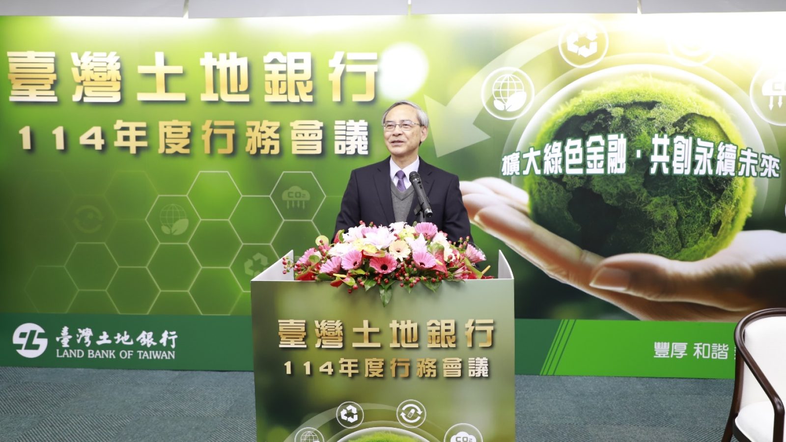 財政部政務次長阮清華出席土地銀行114年度行務會議並期許土地銀行持續展現穩定社會、與民共榮的核心價值典範。圖/土地銀行提供