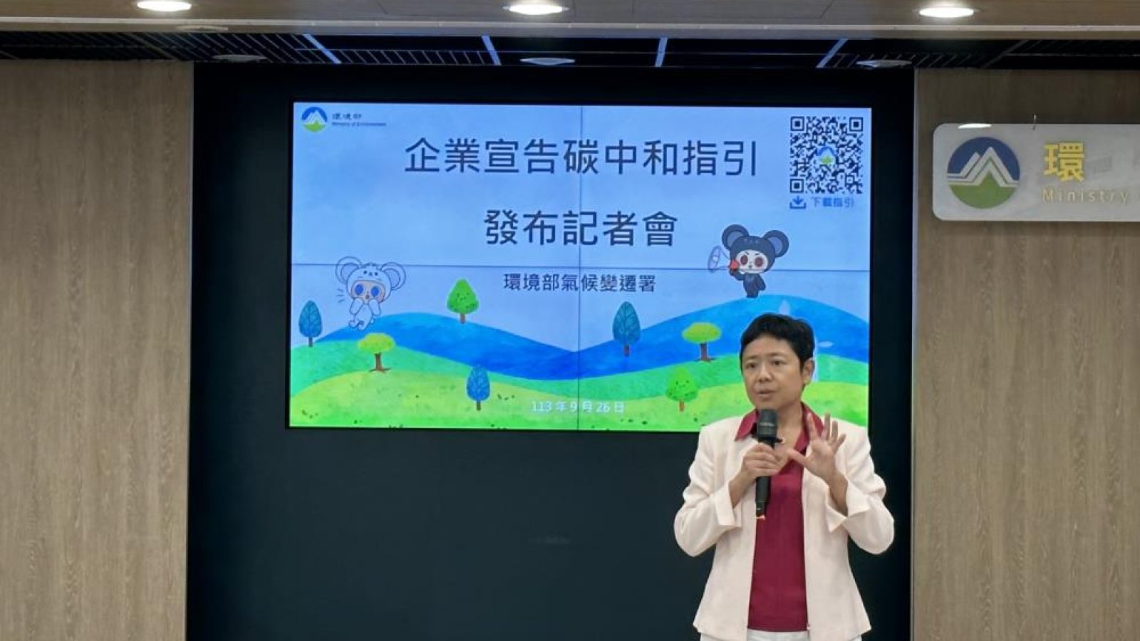 施文真次長說明環境部於今日發布《企業宣告碳中和指引》