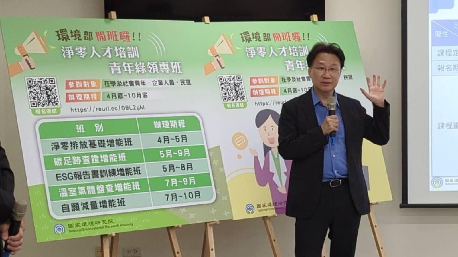 1.環境部開班，國家環境研究院劉宗勇院長介紹培訓青年淨零人才系列課程