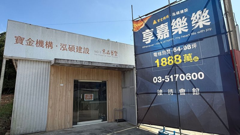 享嘉樂樂接待
