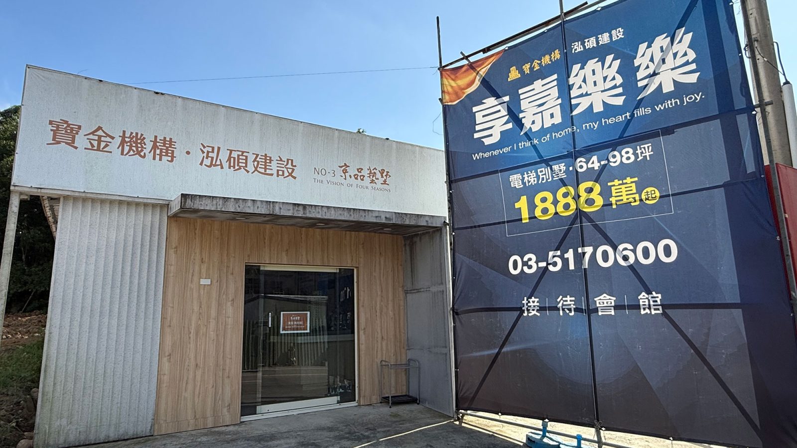 享嘉樂樂接待