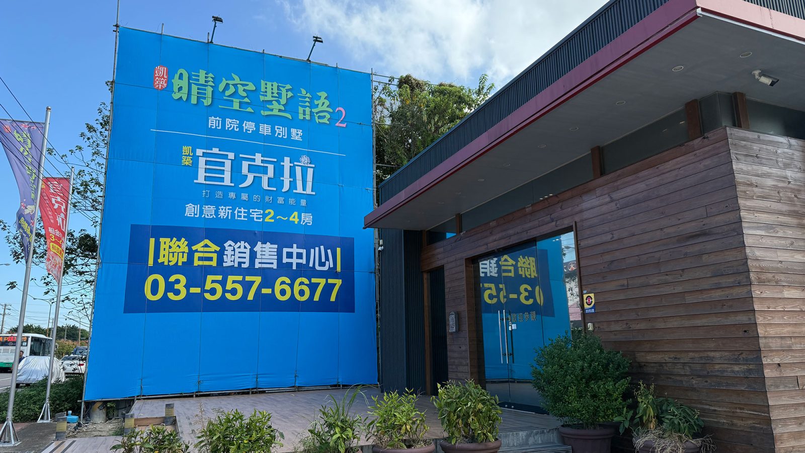 宜克拉_晴空墅語2聯合接待