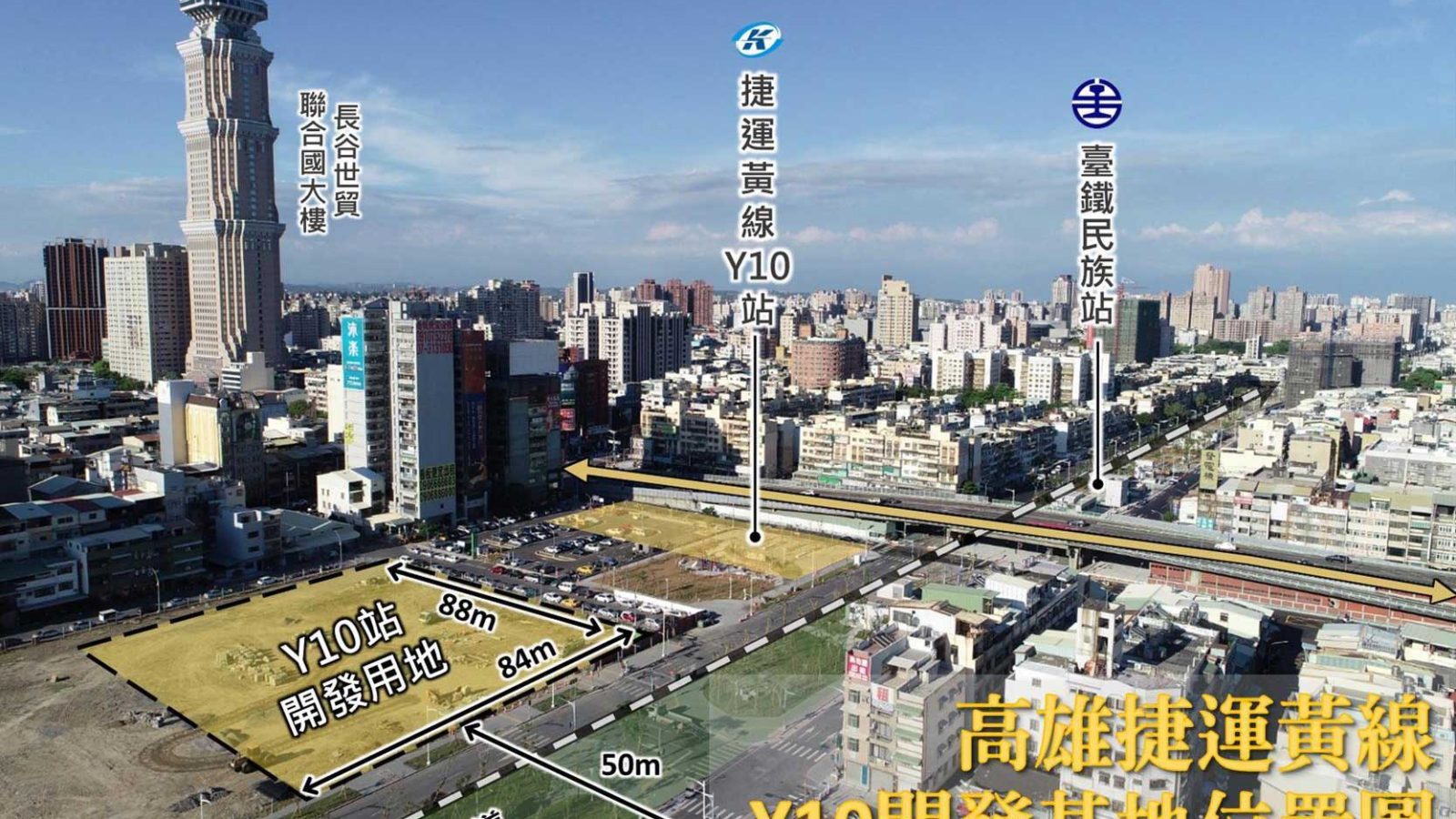高雄捷運Y10開發位置。圖／高雄市政府捷運工程局提供
