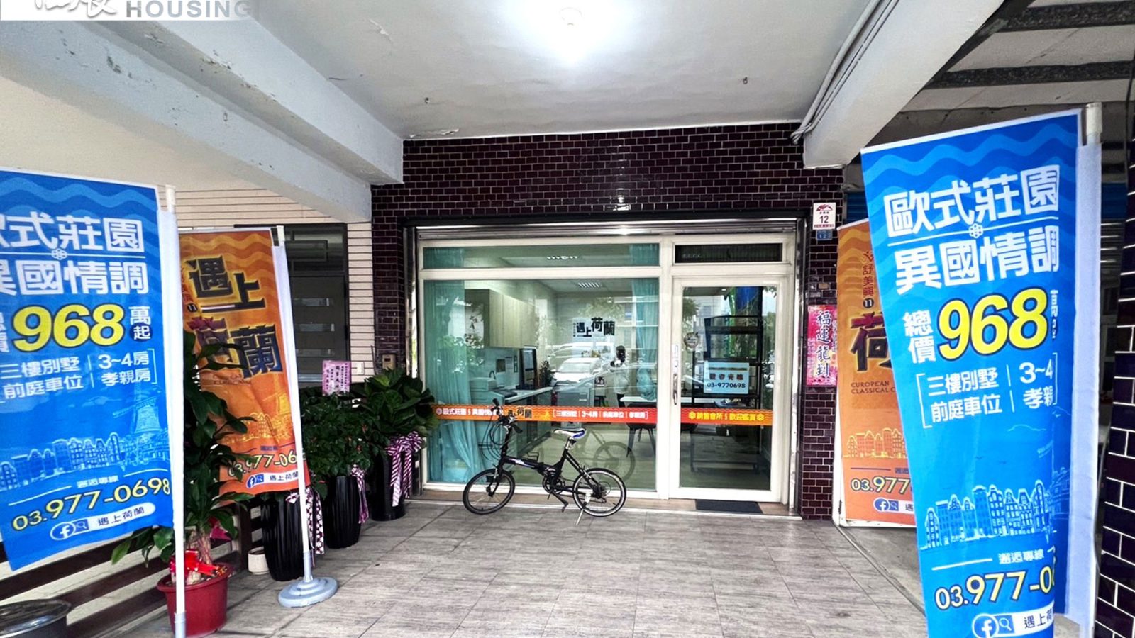 遇上荷蘭接待