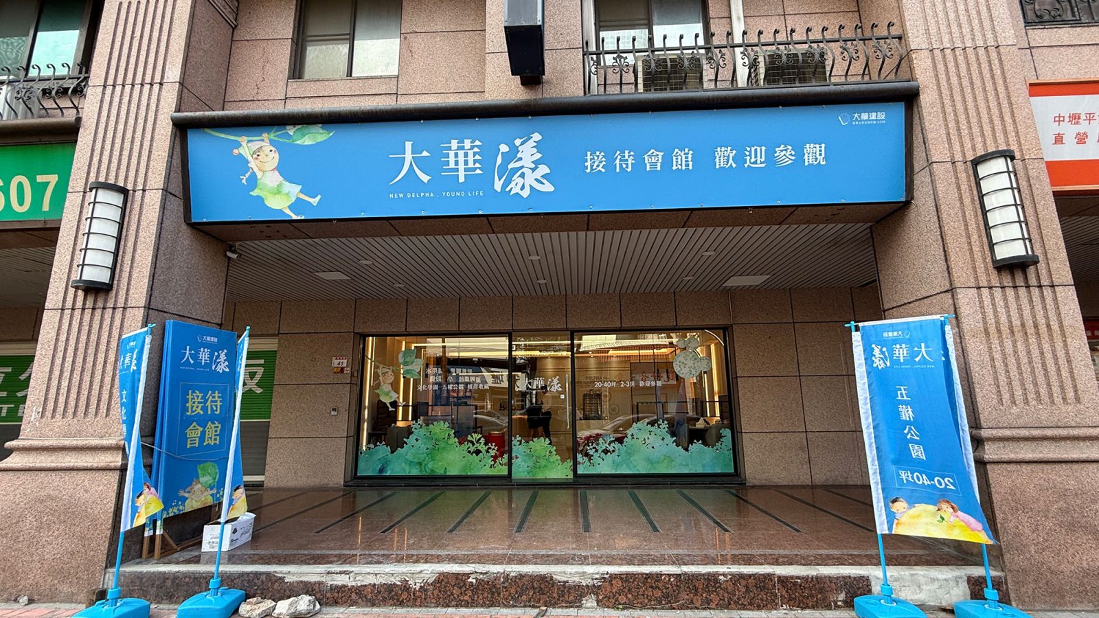 大華漾接待