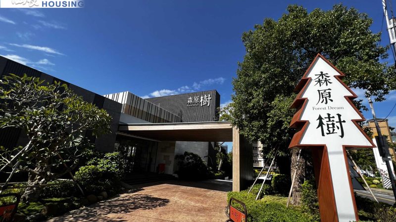 森原樹‧樹之丘 接待中心