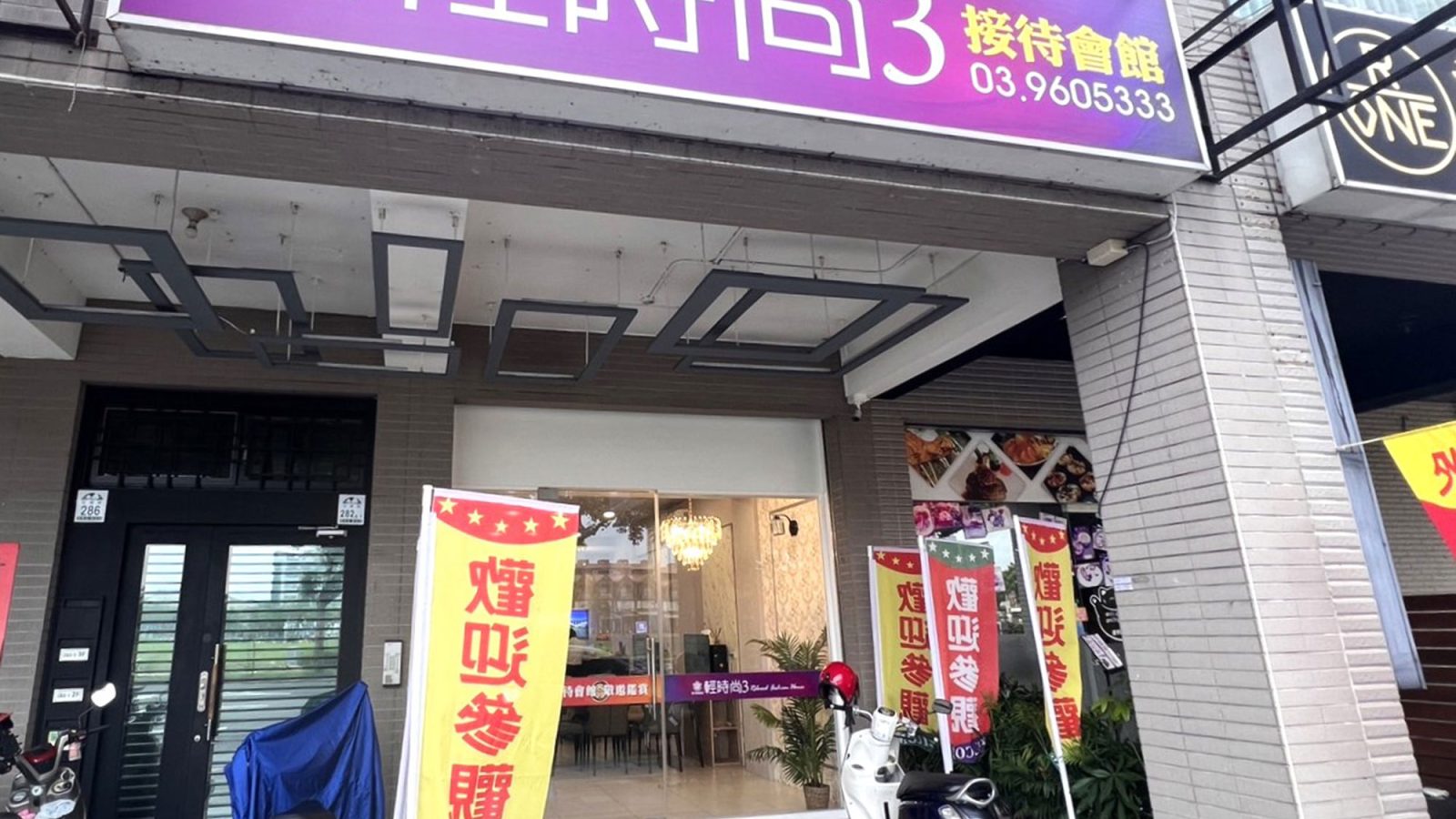 輕時尚3接待