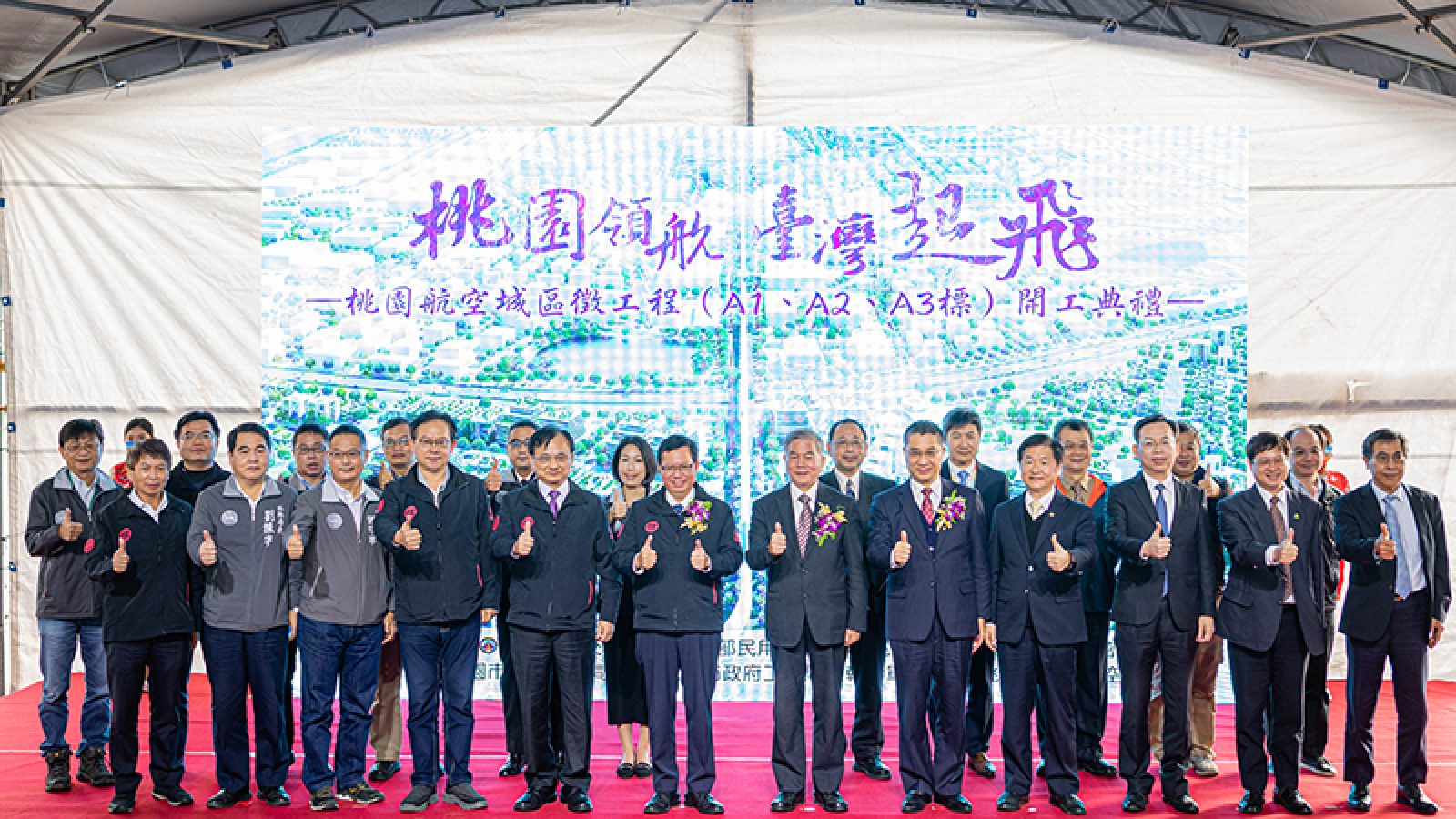 桃園航空城區徵工程啟動 2028年全區竣工