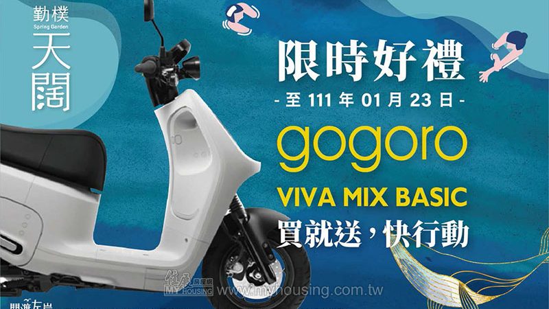 買房趁現在 電動機車超搶手