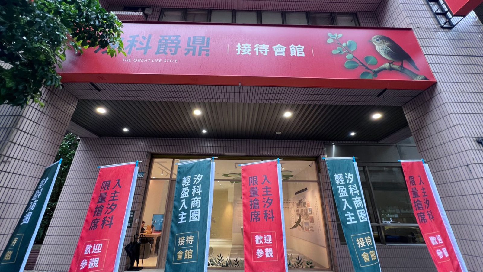汐科爵鼎接待