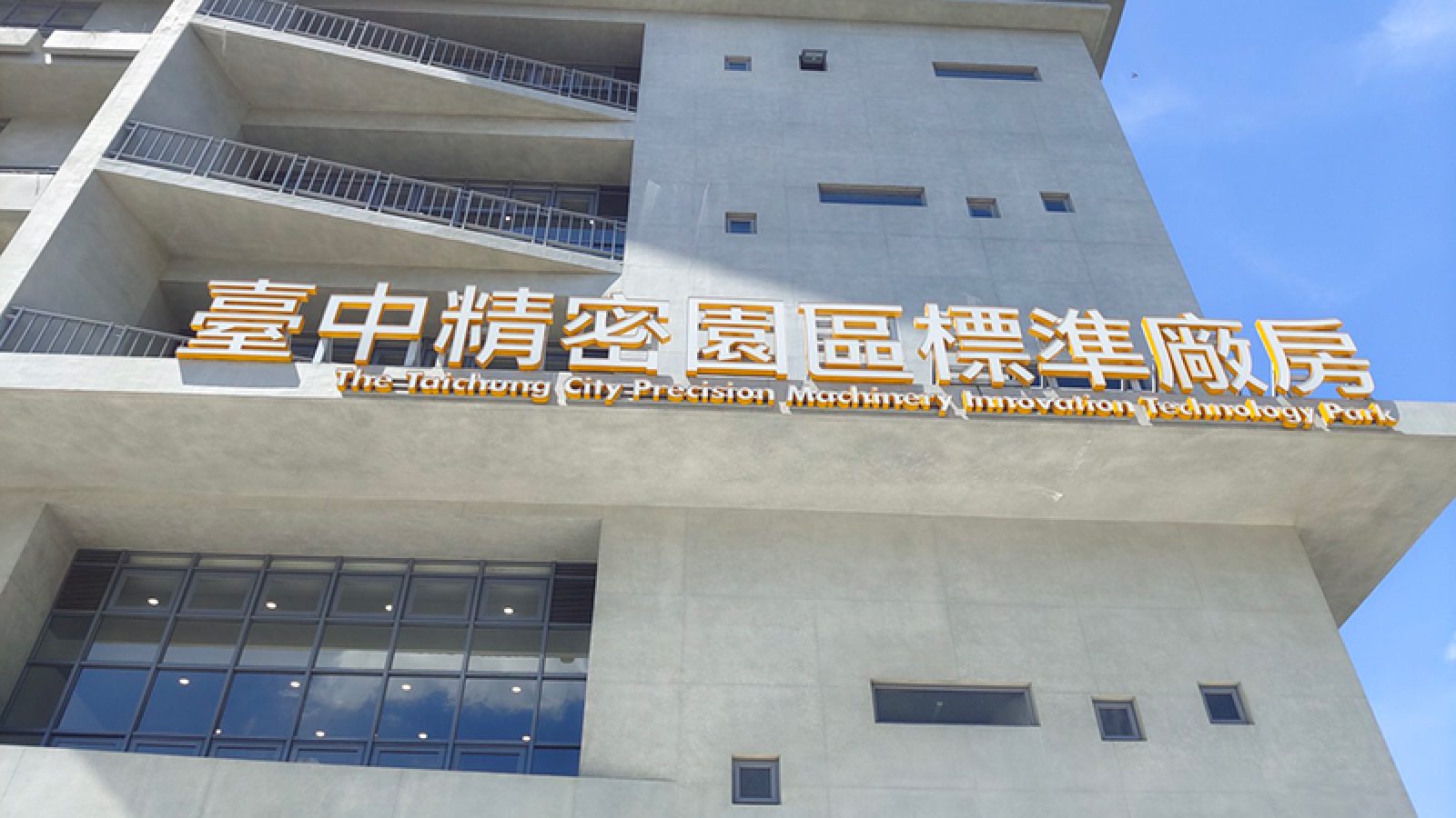 中市精密園區「售轉租」 中小企業搶入駐