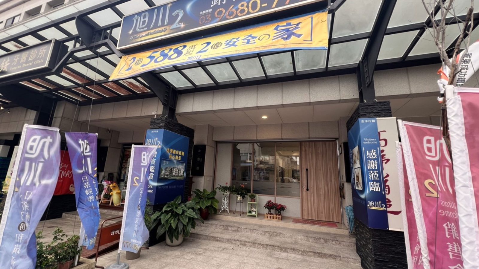 旭川2接待中心