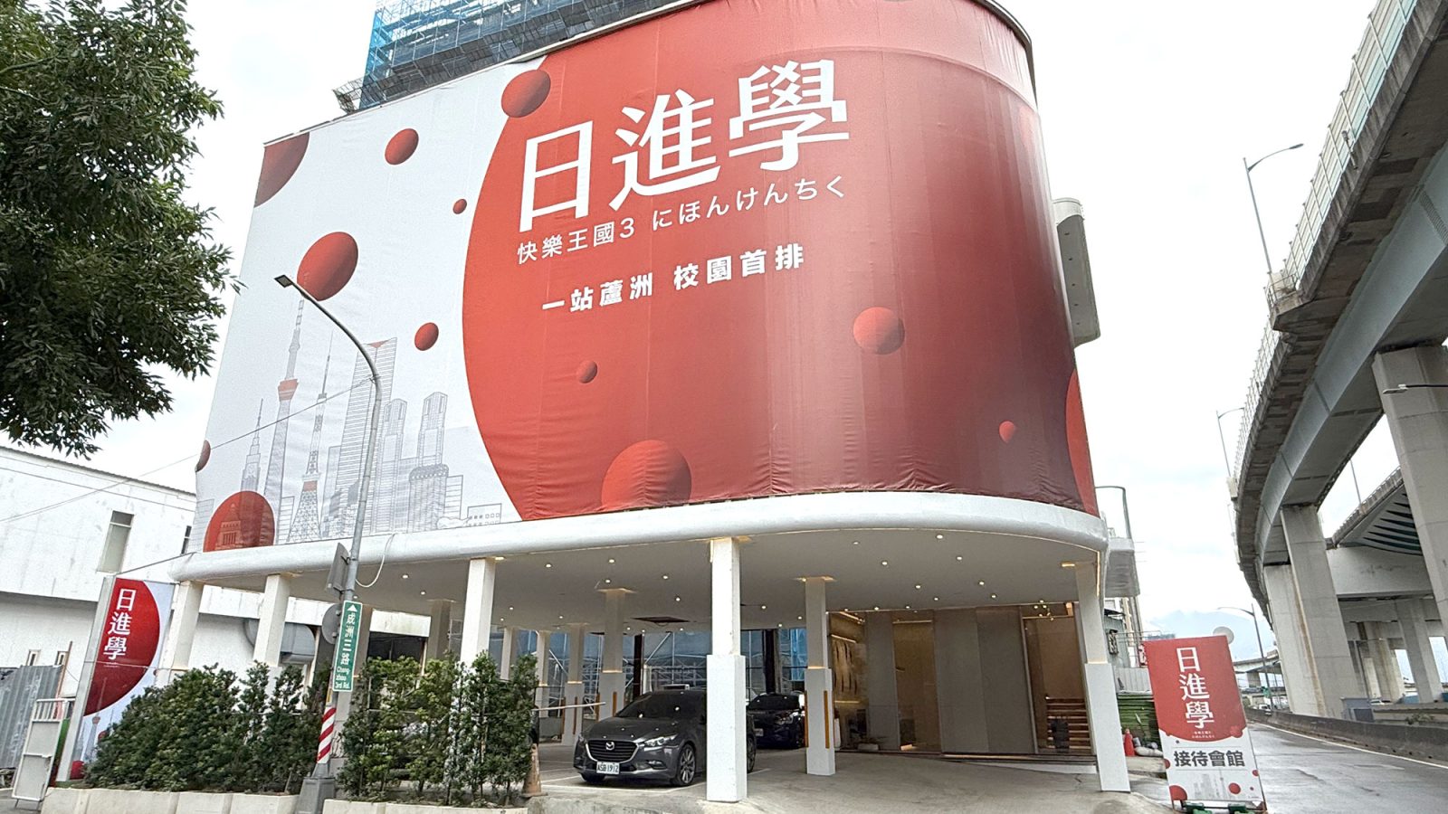 日進學接待
