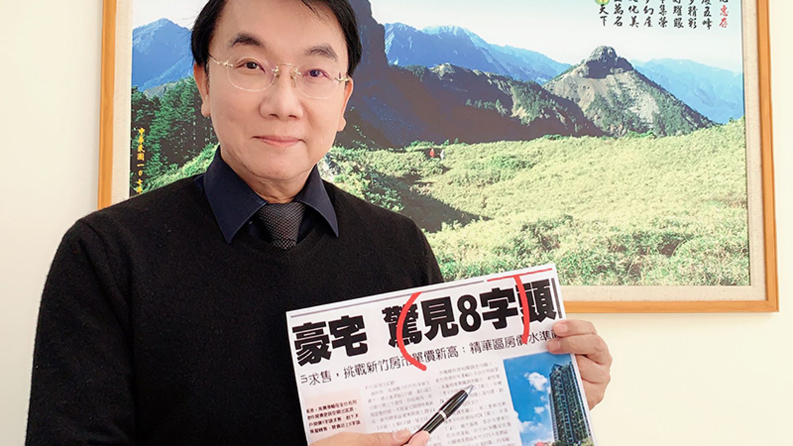 竹北開價8字頭不實 消保官查辦移送公平會