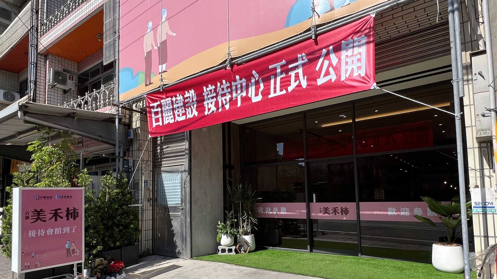 美禾柿 接待