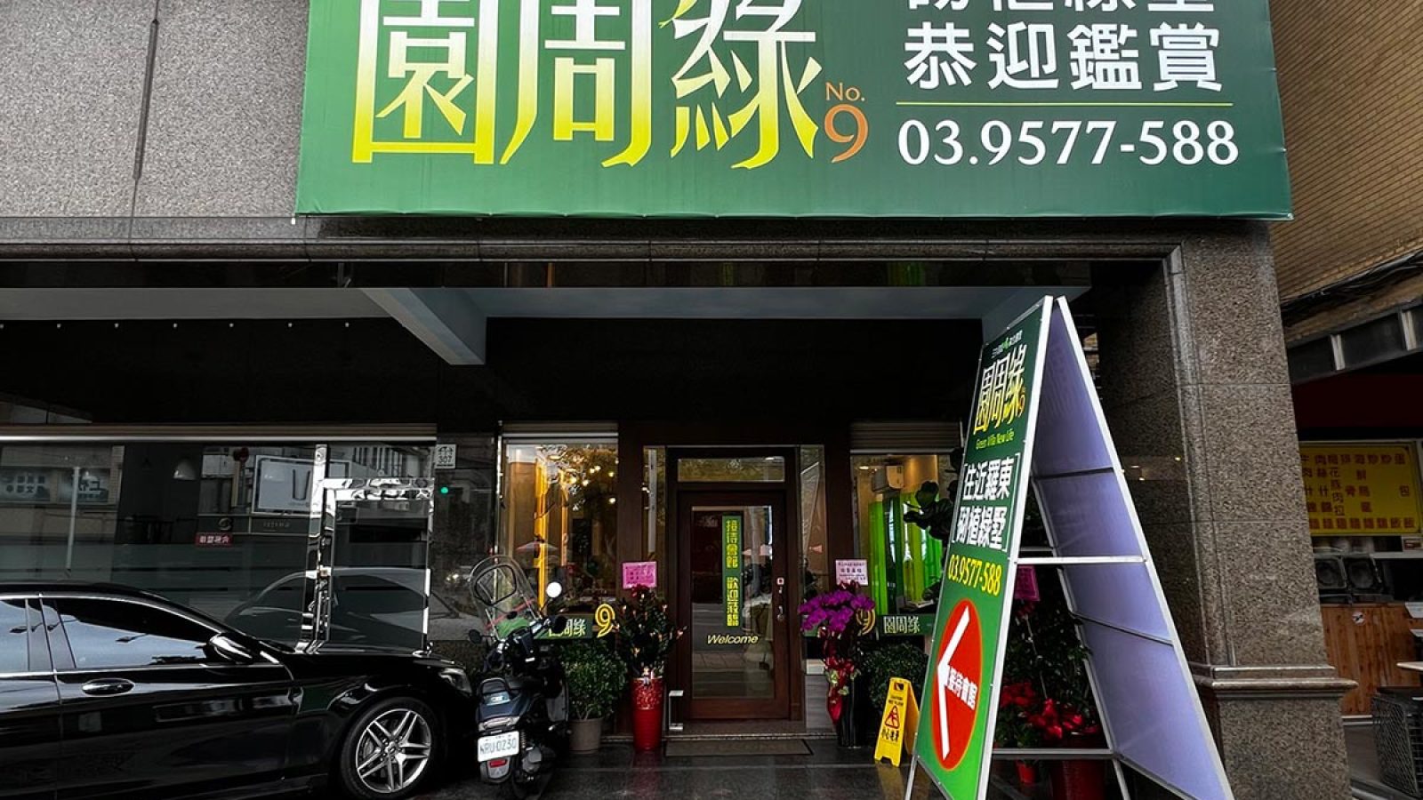 園周綠9 接待