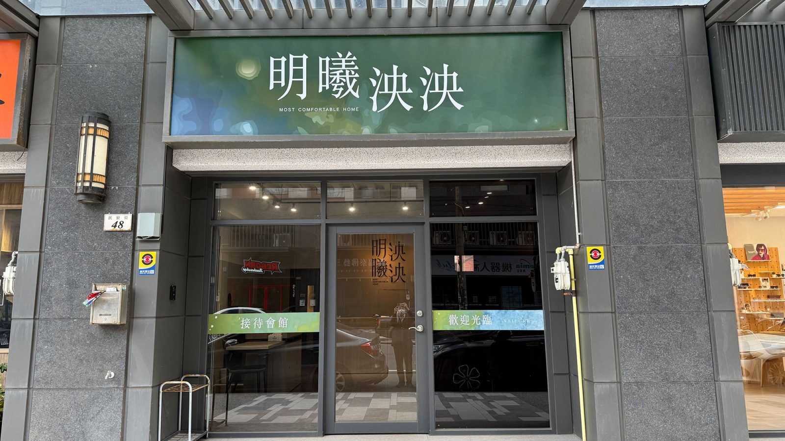 泱泱接待