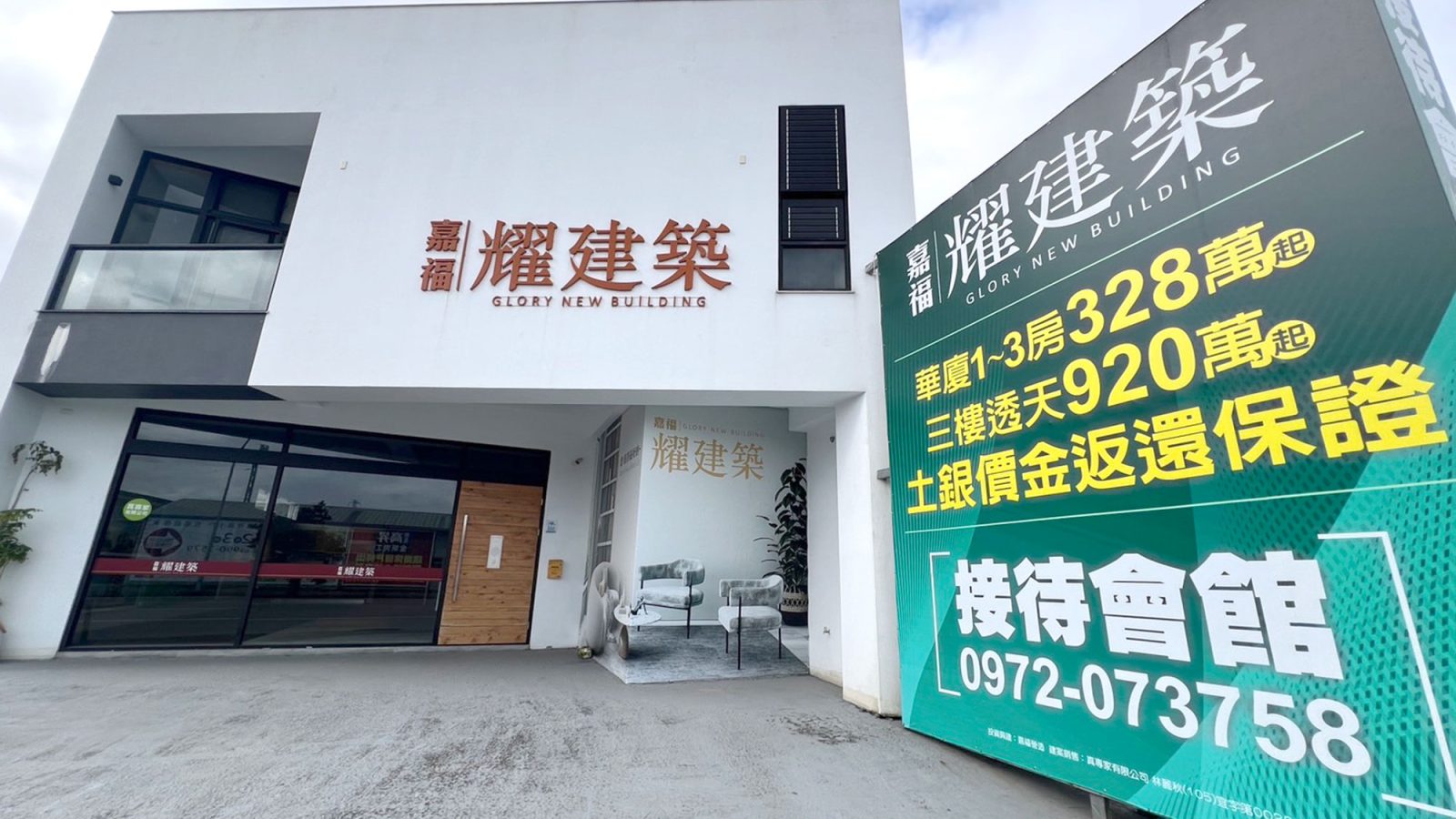耀建築-華廈接待
