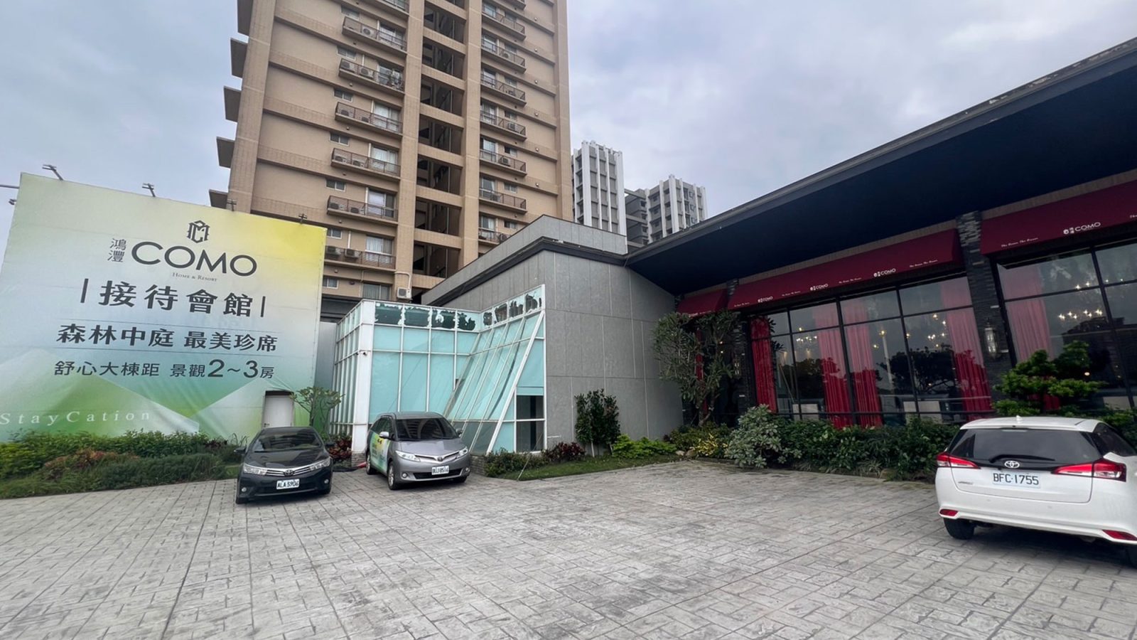 鴻灃COMO接待
