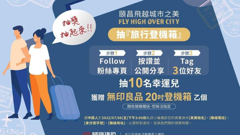 【頤昌】飛越城市之美