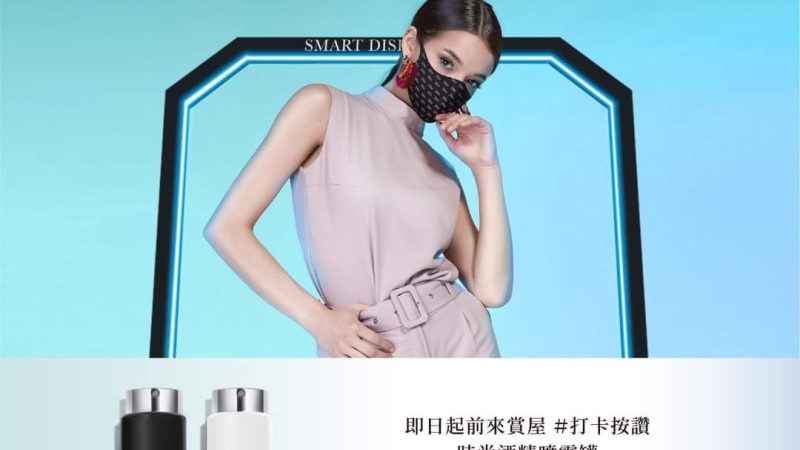 【新潤Double】一起防疫 您來有禮