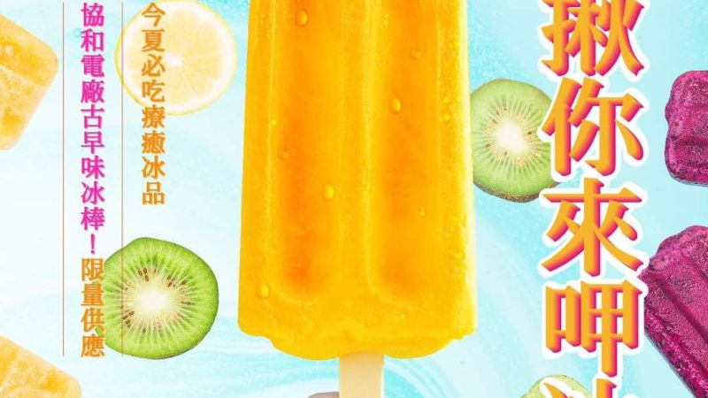 【新橫濱2夢悦城】揪你來呷冰