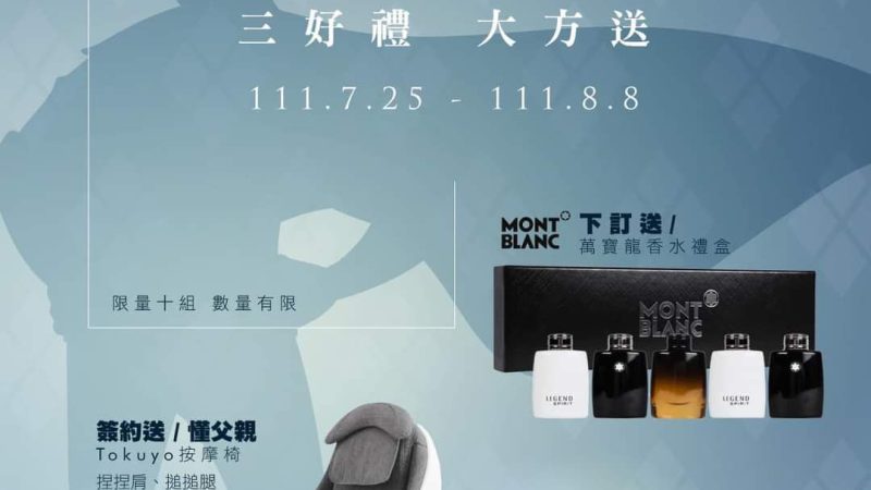 【青之上河】父愛如三 三好禮 大方送