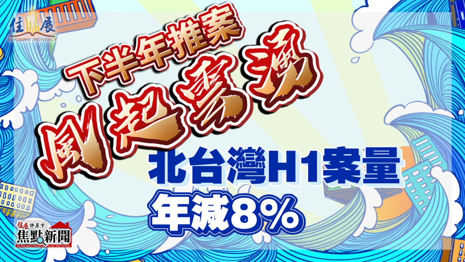 20220714焦點新聞
