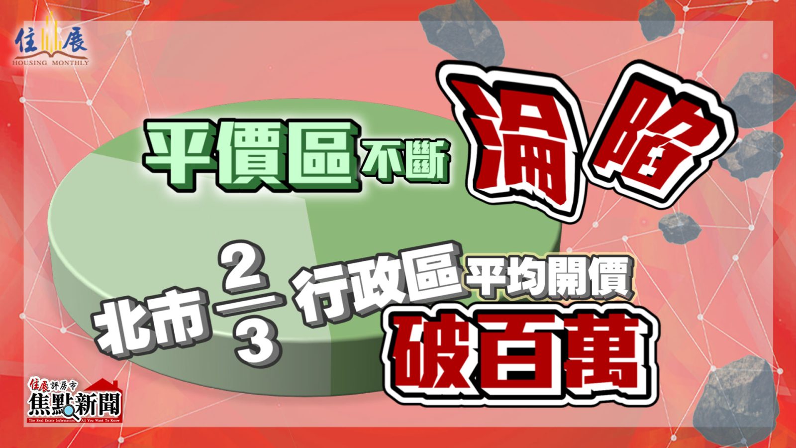 20220811焦點新聞