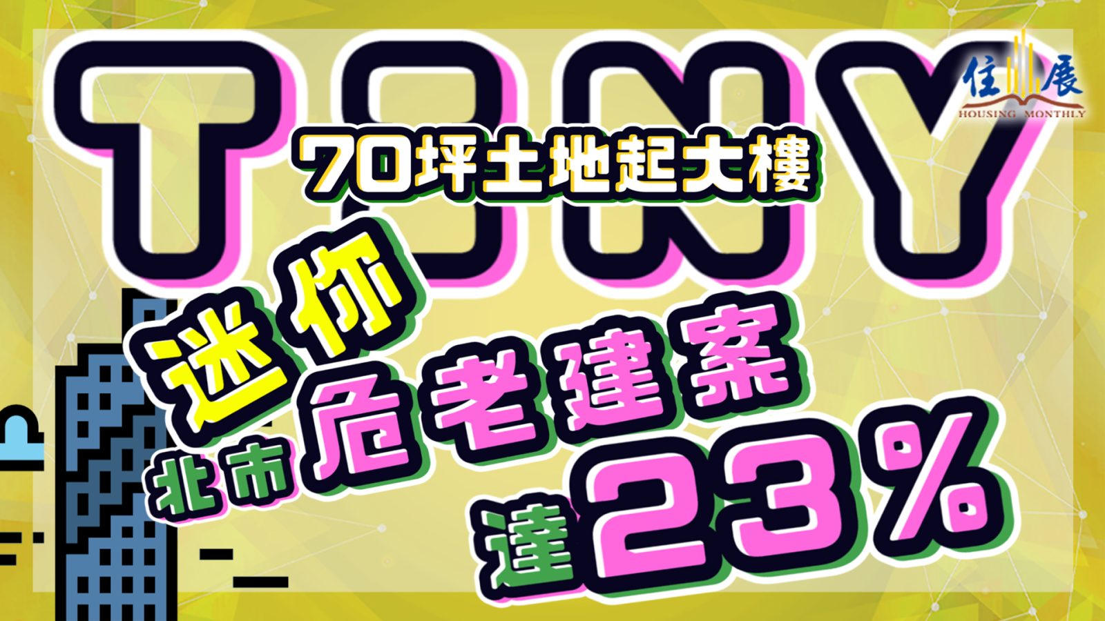 20220915焦點新聞