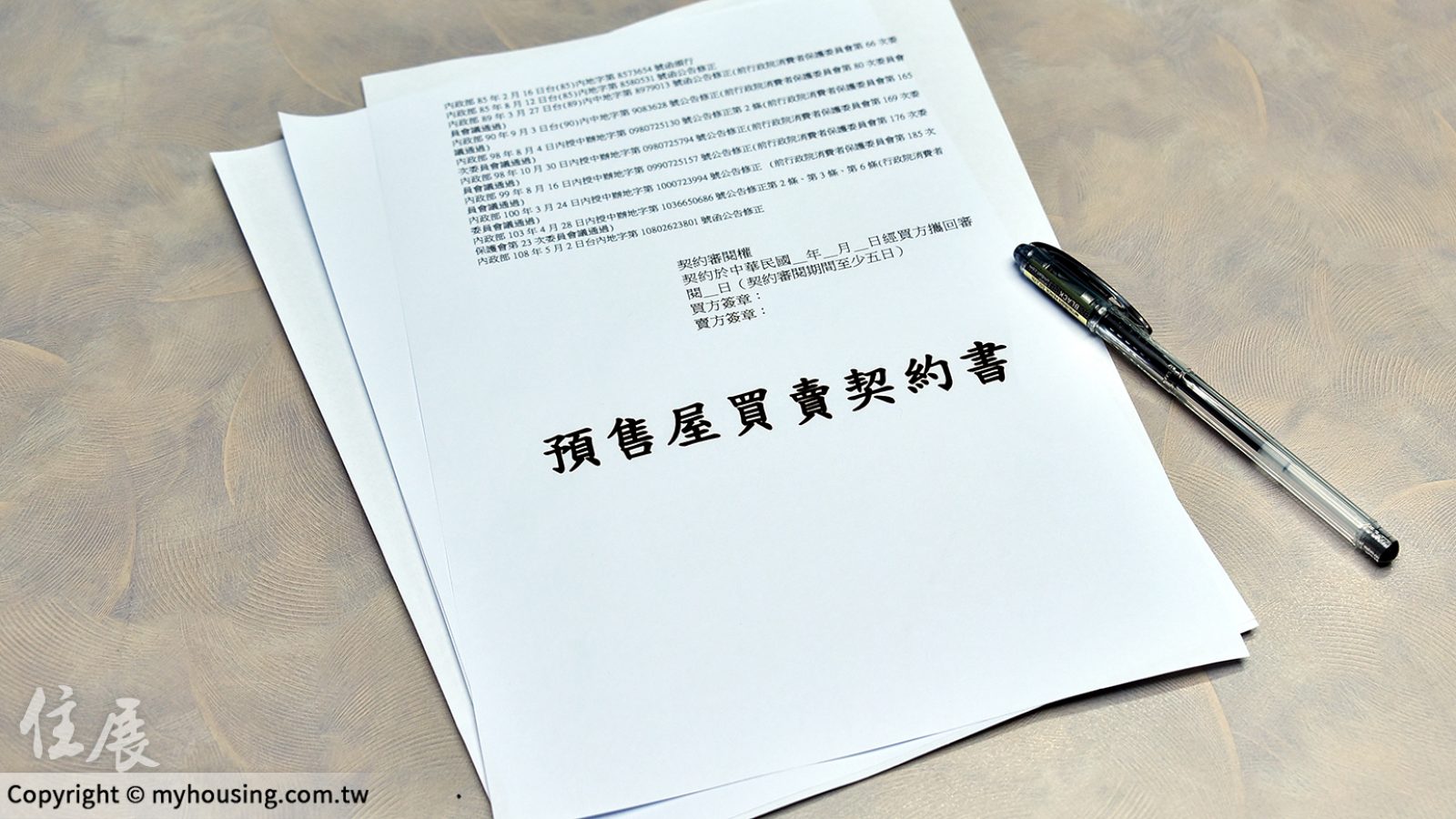 20221116-談預售屋履約擔保機制-曼