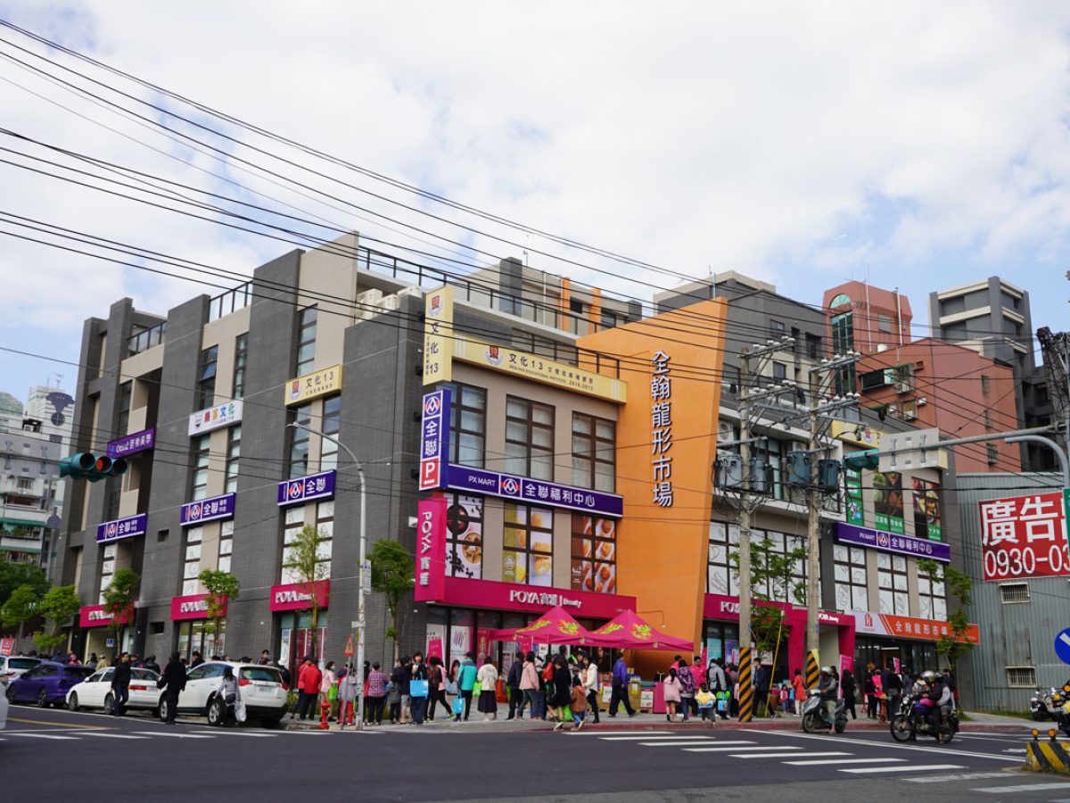零售通路進駐往往能帶動區域生活圈的發展，圖為八里全翰龍形市場。圖/新北市政府市場處