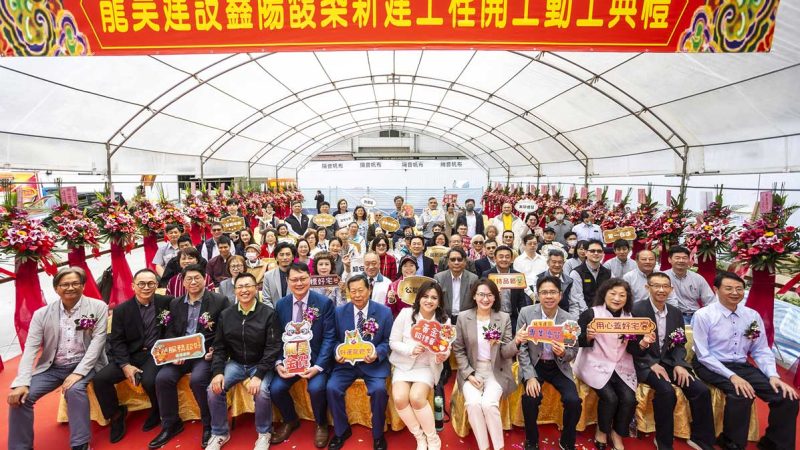 各界出席代表共同為龍昊建設「鑫陽馥築」動土典禮圓滿成功喝采