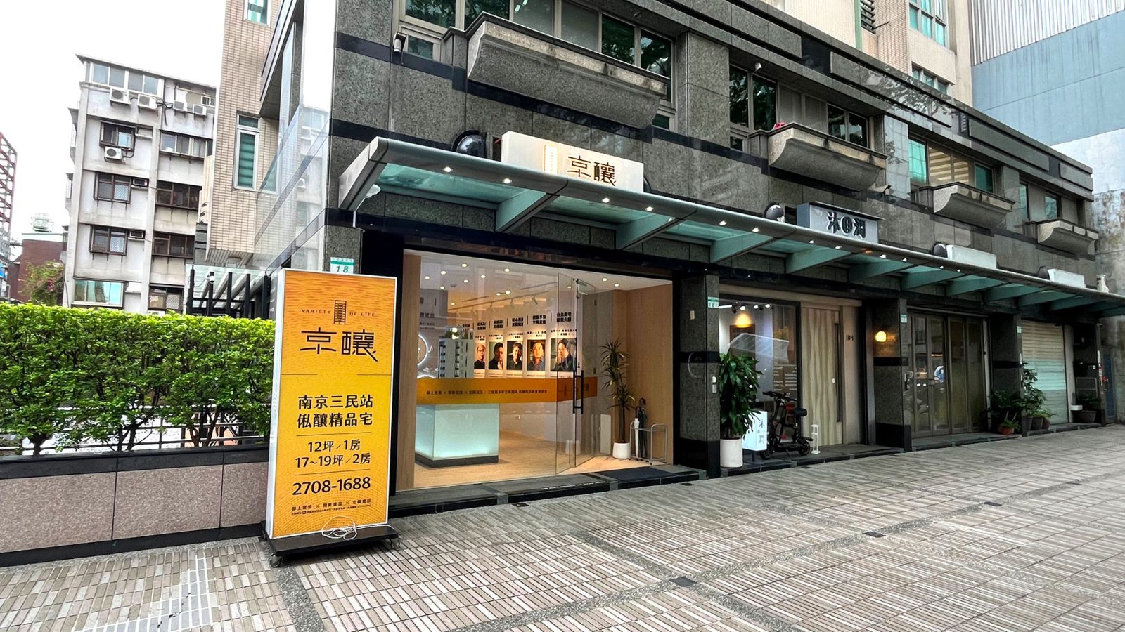 京釀接待中心