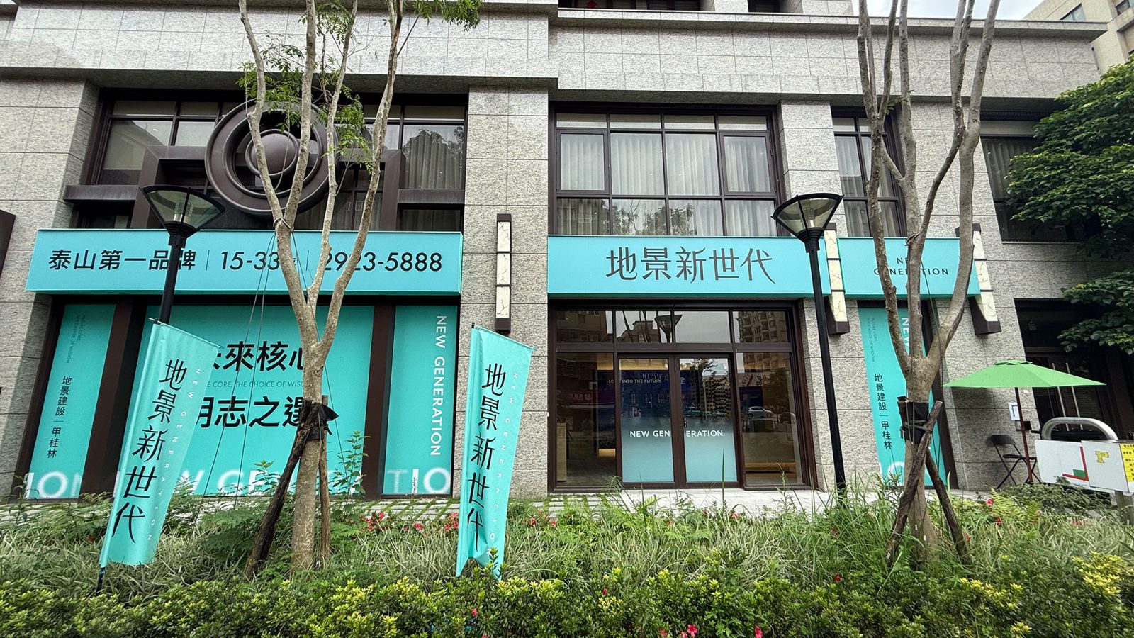 地景新世代接待
