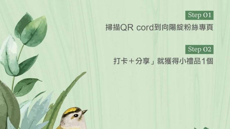 賞屋分享就送 精美防疫小禮