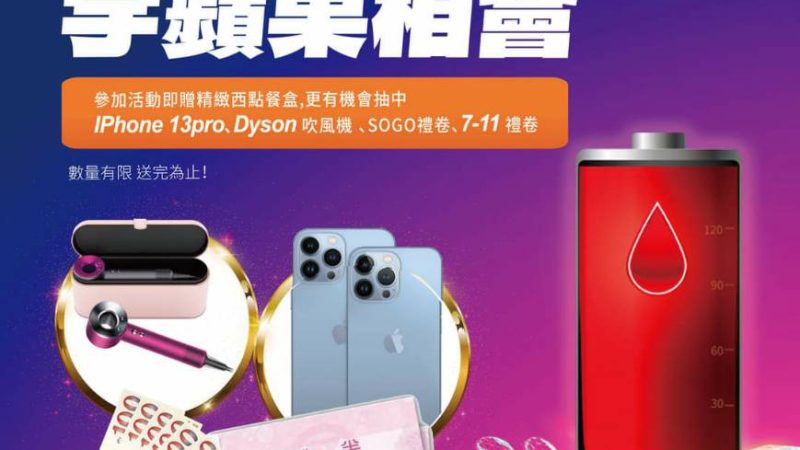 【富宇天匯】賞屋捐血送7-11禮券