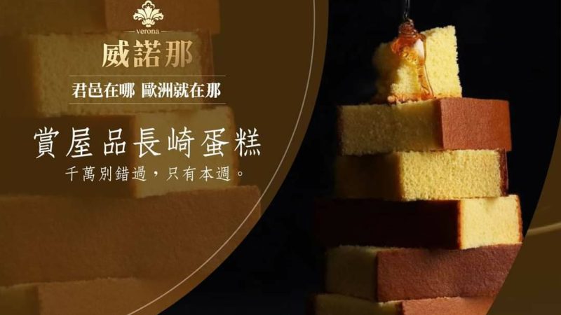 【威諾那】賞屋喝下午茶 簽約送好禮