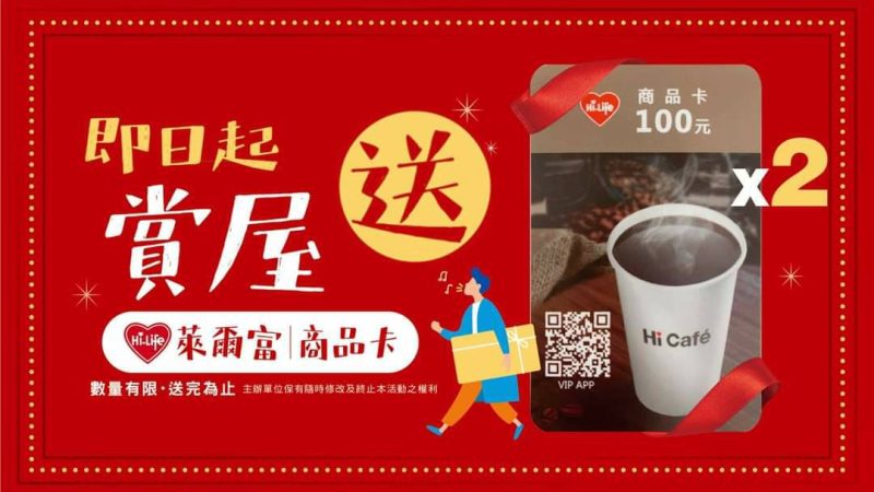 【 微笑台北 】好禮拿不完 賞屋就送