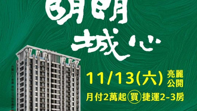 【朗朗城心】早鳥限量優惠搶好禮！