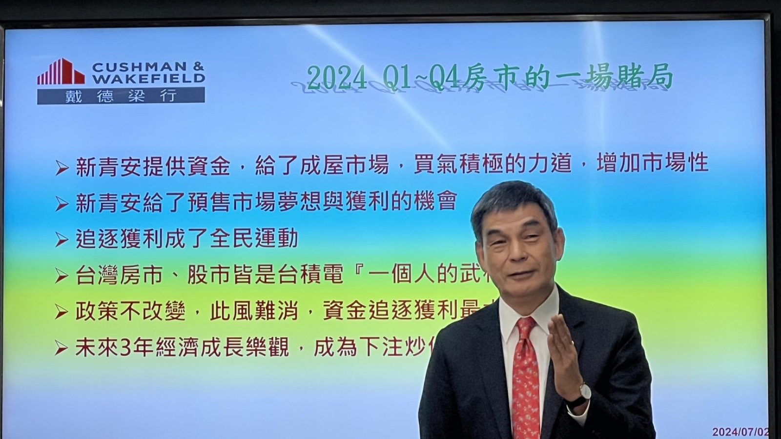 圖／戴德梁行董事總經理顏炳立